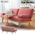 【開梱設置付】 カリモク家具 WG3023 