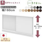 [ распаковка установка имеется ] счетчик внизу место хранения ... kun тонкий раздвижная дверь шкаф грудь глубина 20 25 30 35 ширина 160 можно выбрать высота сделано в Японии местного производства конечный продукт CSD S160 место хранения полки 