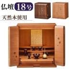 仏壇 18号 家具調仏壇 LEDライト付き セレッソ 幅50 ミニ仏壇 コンパクト 小型 モダン リビング 和モダン 桜 洋風 インテリア 省スペース 現代風 照明付き