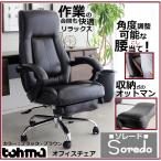 ショッピングデスクチェア オフィスチェア ゲーミングチェア デスクチェア Soredo ソレード リクライニング レザー キャスター付き 肘付き 昇降式 フットレスト オットマン付 内蔵 足置き