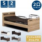  электрический bed 2 motor специальная кровать комплект электрический наклонный bed одиночный размер для бытового использования с матрацем поручень есть тонкий Pro 2. розетка LED с подсветкой 
