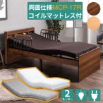 口コミプレゼント付 電動ベッド 介