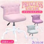 プリンセスチェア 学習椅子 キッズチェア 回転 デスクチェア 女の子 エレガント かわいい キャスター 子供用 パフィ パフィー 可愛い 姫系 お姫様 ホワイト 白