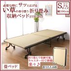 折りたたみベッド 畳ベッド シング