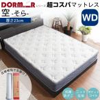  матрац пустой SORA широкий двойной ширина 150cm компрессия упаковка pillow верх карман пружина трикотаж сетка антибактериальный . клещи "дышит" край поддержка доллар mi-ru дерево . коммерческое предприятие 