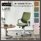 ロッティ Lotti オフィスチェア デスクチェア ホワイトフレーム コンパクト ワーキングチェア テレワーク 在宅 シンプル 肘付き ホワイト脚 北欧 腰痛 アーム付