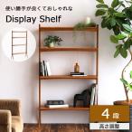 ディスプレイシェルフ オープンシェルフ オープンラック R-3741 市場 収納 台 飾り棚 4段 薄型 スリム 高さ調整 オーク 天然木 木製 おしゃれ 北欧 シンプル