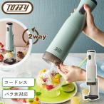 選べる特典付a 特典有 Toffy かき氷器