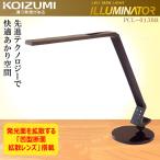コイズミ KOIZUMI LED デスクライト 卓上 照明 モードコントロール LEDライト ブラウン BR PCL-013 スタンドライト 目にやさしい コンパクト アームライト 便利