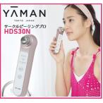 ショッピングヤーマン 美顔器 ヤーマン ウォーターピーリング サークルピーリングプロ HDS30N HDS30-N YA-MAN ピンク 超音波 毛穴 角栓 人気 角質 ケア 毛穴ソニック美顔器