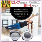 グリットボール ダイエット器具 BLAC