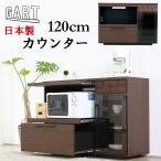 キッチンカウンター COLK コルク  GART