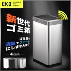 EKO ごみ箱 EK9261 45L お洒落ゴミ箱 ス