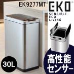 ショッピングごみ箱 EKO ゴミ箱 ファントムセンサービン EK9277MT 30L ダストボックス 自動感知 オートセンサービン ステンレス製 おすすめ 人気 蓋付 スリム コンパクト 手をかざす