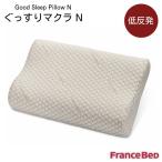 ショッピングSleep フランスベッド ぐっすりマクラN ソフト 枕 まくら 低反発 ウレタン 柔らかめ 幅50cm 洗える カバー付 消臭 francebed ピロー 安眠 快眠 Good Sleep Pillow