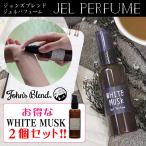 【2個セット】 John's Blend ジョンズブレンド ジェルパフューム 保湿成分配合 OA-JON-22-1 ホワイトムスクの香り 60ml ジェル状香水 ノルコーポレーション