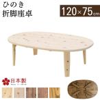 折脚座卓 ひのき 折りたたみテーブ�