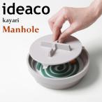 ideaco イデアコ 蚊取り線香入れ Kayari Manhole 蚊遣りマンホール  マンホール アウトドア  火消しタイマー付 小物入れ 可愛い おしゃれ ヒルナンデス！