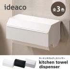 ideaco イデアコ おしゃれ キッチンタオルディスペンサー kitchen towel dispenser マグネット付き おしゃれ シンプル