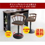 カウンターチェアー バーチェア ハイタイプ KNC-J1853 ブラウン 木製 肘付き 背もたれ付き 椅子 イス 360°回転式昇降式 おしゃれ エモート EMOT 宮武製作所