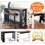 カウンターテーブル 収納 キッチン コンパクト スリム KNT-1200 Latte ラテ スタンディングデスク 対面カウンター ハイテーブル コンセント付き おしゃれ 棚付き