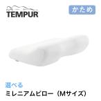 テンピュール TEMPUR ミレニアムピロ