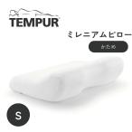 ショッピングエルゴ テンピュール TEMPUR ミレニアムピロー Sサイズ 高さ9.5cm 低め まくら 枕 マクラ かため 低反発 肩こり いびき防止 安眠 快眠 正規品 エルゴノミック