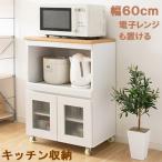 キッチンカウンター キッチンラック 収納 レンジ台 キャスター付 移動 KC-205 スライド棚 ガラス扉 幅60cm コンパクト タイル おしゃれ 北欧 ナチュラル 組立品