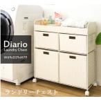 ランドリー収納 ランドリーチェスト Diario ディアリオ RB-688 引き出し ランドリーボックス 人工ラタン ラタンチェスト 通気性 幅69cm キャスター付 軽量