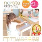 2点セット リトルデスク リトルチェア ノスタ norsta 大和屋 子供テーブルセット キッズテーブル キッズチェア ロータイプ ローチェア 学習机 子供用 椅子 北欧