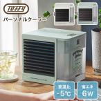 選べる特典付a Toffy トフィー パーソナルクーラー FN12 扇風機 冷風機 卓上 小型 コンパクト 省エネ エコ 節電 LEDライト 照明 風量2段階 スポットクーラー