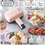  hot тостер для бутербродов tofi-Toffy половина hot тостер для бутербродов K-HS3 хлеб хлеб hot Sand бытовая техника retro подарок Rodan naLADONNA