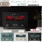 Toffytofi Rodan naLADONNA решётка печь тостер K-TS2-SG K-TS2-GE дальняя инфракрасная область двусторонний жарение модный Kawai i retro Северная Европа регулировка температуры функция 