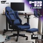 ゲーミングチェア SeAGA-04 オフィスチェア オットマン フットレスト 内臓 アームレスト リクライニング 昇降式 キャスター付 肘付 e-sports ハイバック tohma