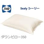 シーリーベッド ダウンピロー350 枕 フェザーピロー Sealy 正規品 幅63cm 長さ43cm ホテル仕様 ラグジュアリー 高級感 通気性 快眠 安眠 まくら ふんわり