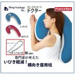 いびき対策枕 横向き寝用枕 スリー