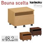 プリンターワゴン  カリモク家具 karimoku ST0075　ボナシェルタ ME MH MK 奥行60cm キャスター付き ぴったり収納  クーポン付