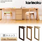  Karimoku Furniture SU8141 ME MK MH XR Spaio unit ножек единица дуб грецкий орех материал сделано в Японии местного производства из дерева натуральное дерево стандартный товар karimoku Spy o единица розетка есть 