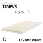 テンピュール TEMPUR マットレスパッ