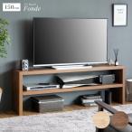 テレビボード Fonde フォンド TV-1002 TV台 ローボード 幅150cm 収納 棚 可動式 木製 木目調 撥水 耐傷 スリム シンプル ナチュラル ブラウン