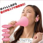 ボイストレーニング UTAET EX+ ウタエット イーエックスプラス PROIDEA プロイデア 機能強化版 ピンク ストレス発散 全力 熱唱 ヴォイス カラオケ練習 室内