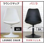 ダイニングチェア ラウンジチェア �