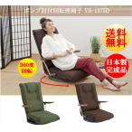 座椅子 クライニングチェア 回転式 YS-1375D うぐいす 宮武製作所 日本製 ポンプ肘付回転座椅子 肘付き フロアチェア 転倒防止 国産 木肘 ハイバック コンパクト