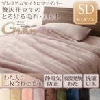 プレミアムマイクロファイバー贅沢仕...