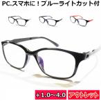アウトレット 老眼鏡 シニアグラス ブルーライトカット メンズ レディース リーディンググラス 頑丈 軽量 UVカット +1.0 +2.0 +3.0 レッド ブラック ネイビー