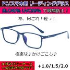 老眼鏡 ブルーライトカット メガネ スマホ PCメガネ シニアグラス リーディンググラス 軽量 メンズ レディース お洒落 +1.0 +1.5 +2.0 +2.5 ブラック ネイビー