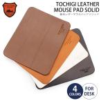 【クリックポスト対応】LOCAL WORKS 　栃木レザー　CLASSICO（スムースレザー）　マウスパッド