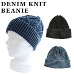 【クリックポスト対応】デニムニットキャップ　ニット帽