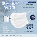 マスク 100枚入 使い捨て 不織布 大人 飛沫・かぜ・花粉・埃 ホワイト ふつうサイズ 3~5営業日に出荷 7〜12日ぐらいにお届け 中国製 返品不可 予約販売