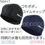 ショッピングスイムキャップ 競泳水着 レディース スイムキャップ 競泳帽 comopo競泳 c1